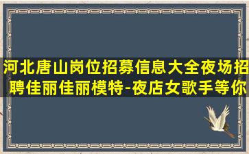 东莞KTV招聘