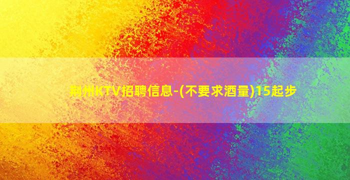 黄石夜总会招聘